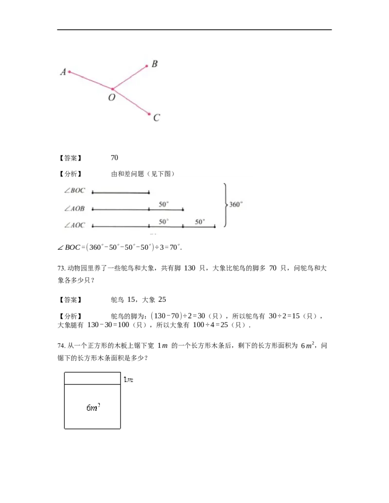 《应用题》经典和差问题基本知识-3星题（含解析）全国通用版_小学数学母题大全一二三四五六年级上下册一题多解题母题解_《经典应用题》（含详解）