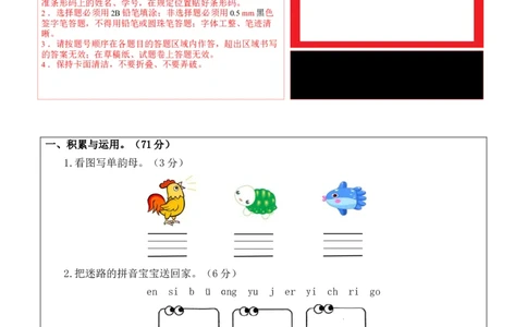 语文（基础卷02）（答题卡）_一年级语文上册（统编版）_期中+期末_期中试卷