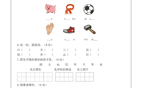 语文（基础卷02）（答题卡）_一年级语文上册（统编版）_期中+期末_期中试卷