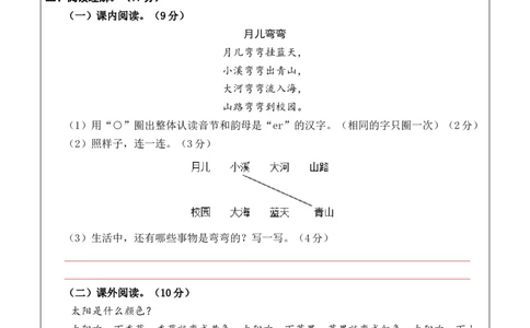 语文（基础卷02）（答题卡）_一年级语文上册（统编版）_期中+期末_期中试卷