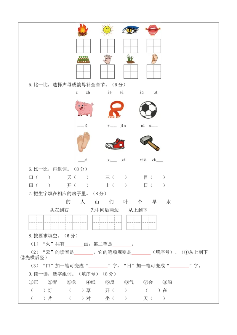 语文（基础卷02）（答题卡）_一年级语文上册（统编版）_期中+期末_期中试卷