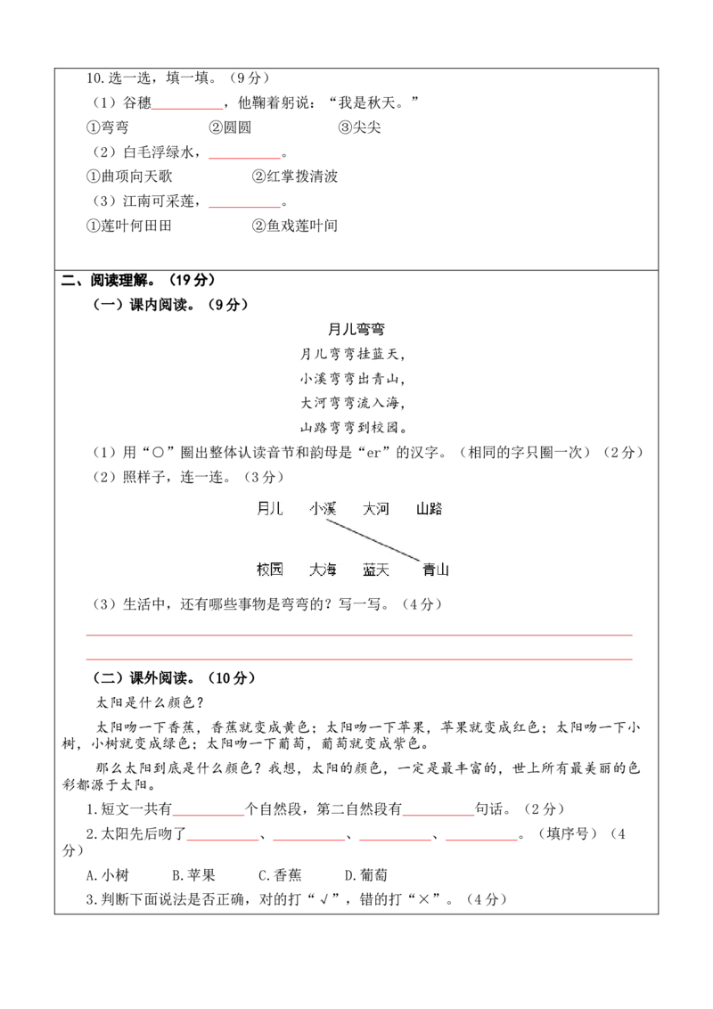 语文（基础卷02）（答题卡）_一年级语文上册（统编版）_期中+期末_期中试卷