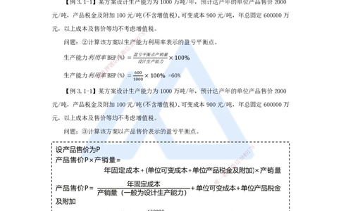 04.2025王晓波-考前拔分速成-第3章不确定性分析_2026年一级建造师_2026年一建经济_2025年一建经济SVIP_04-冲刺串讲✿考点强化✿小灶集训_14-经济《考前拔分速成》王晓波HX_讲义