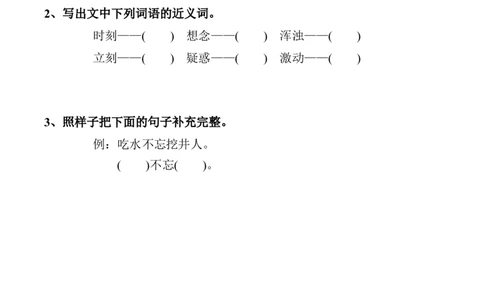 《吃水不忘挖井人》练习_一年级语文下册（统编版）_老课标资料_一下语文含教学视频_第一套_009-试题试卷word版可下载打印_第二单元