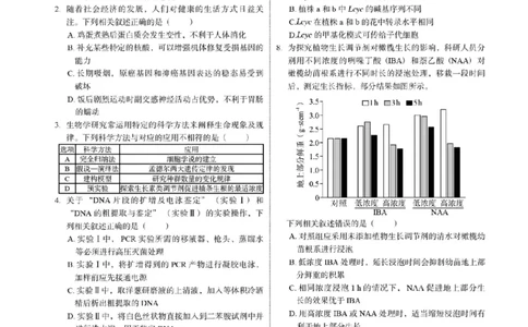 2023年高考生物试卷（福建）（答案卷）_生物历年高考真题_新&middot;Word版2008-2025&middot;高考生物真题_生物（按省份分类）2008-2025_2012-2024&middot;（福建）生物高考真题