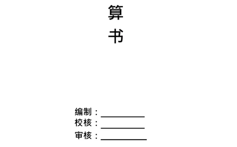 附件11：挂篮模板计算书_2021-2023年优秀施组方案_施工方案_方案11-新建快速路系统（一期)工程总承包（一标段）项目-矮塔斜拉桥安全专项施工方案_01矮塔斜拉桥安全专项施工方案