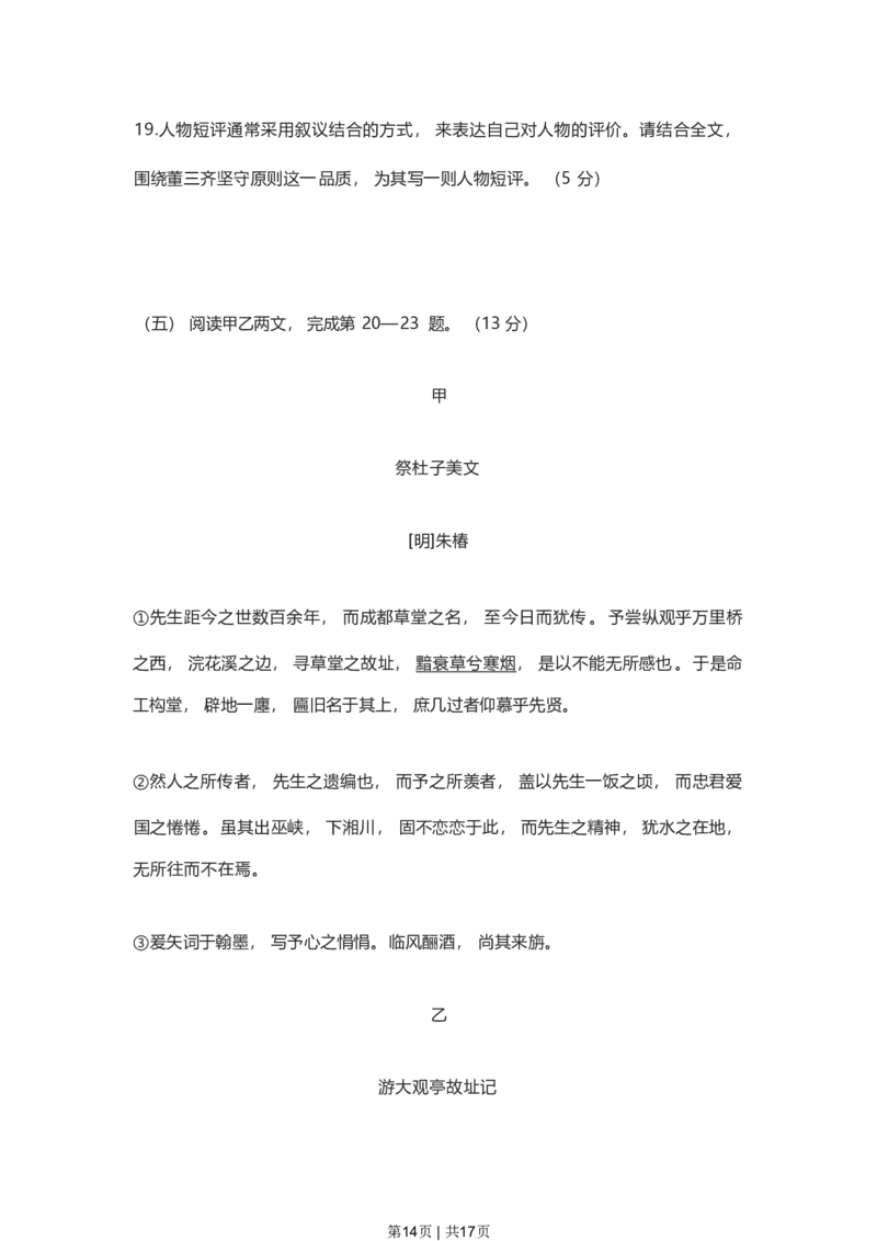 2023年高考语文试卷（上海）（春考）（空白卷）_语文历年高考真题_新&middot;PDF版2008-2025&middot;高考语文真题_语文（按年份分类）2008-2025_2023&middot;语文高考真题