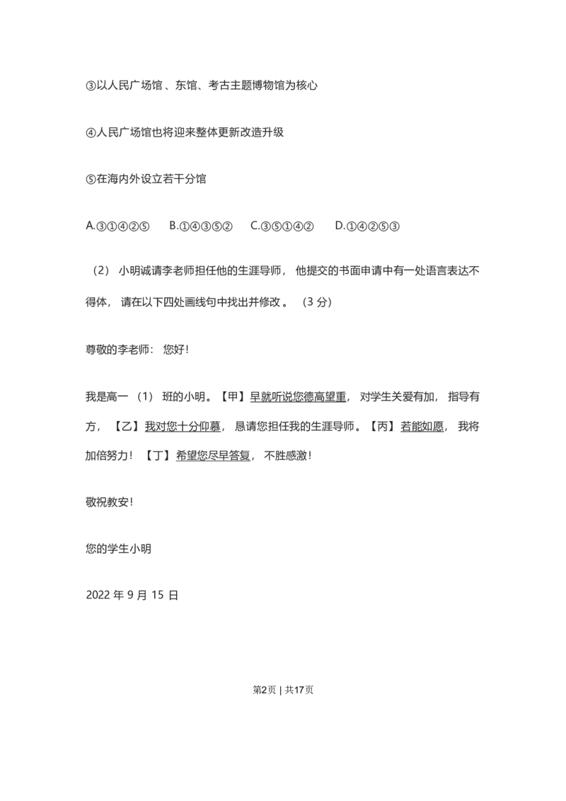 2023年高考语文试卷（上海）（春考）（空白卷）_语文历年高考真题_新&middot;PDF版2008-2025&middot;高考语文真题_语文（按年份分类）2008-2025_2023&middot;语文高考真题