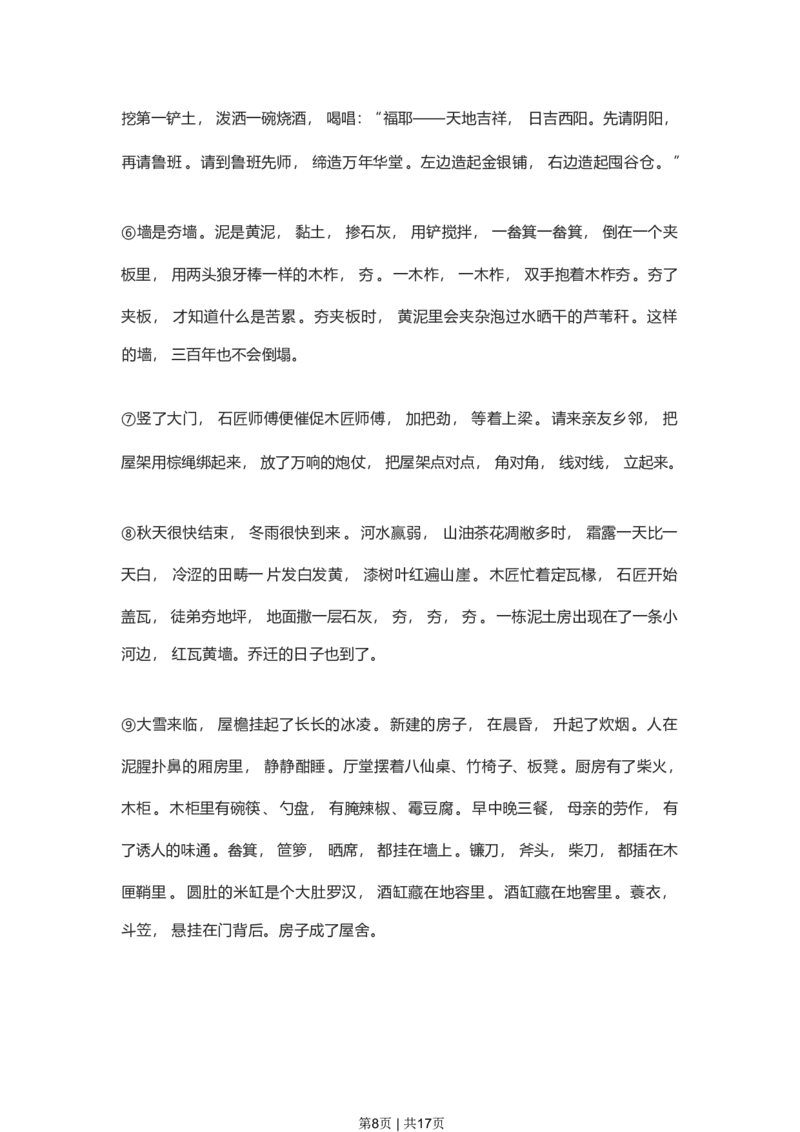 2023年高考语文试卷（上海）（春考）（空白卷）_语文历年高考真题_新&middot;PDF版2008-2025&middot;高考语文真题_语文（按年份分类）2008-2025_2023&middot;语文高考真题