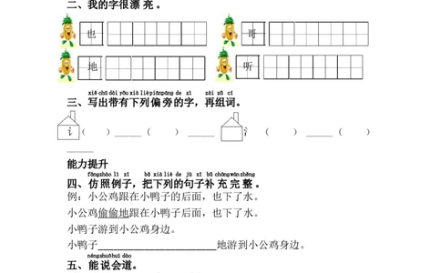 5.小公鸡和小鸭子_一年级语文下册（统编版）_老课标资料_一下语文含教学视频_第一套_009-试题试卷word版可下载打印_第三单元