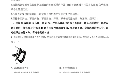 2025年高考物理试卷（黑吉辽蒙卷）（解析卷）_物理历年高考真题_新&middot;PDF版2008-2025&middot;高考物理真题_物理（按年份分类）2008-2025_2025&middot;高考物理真题