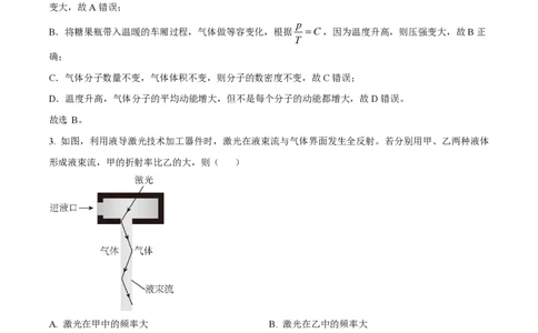 2025年高考物理试卷（黑吉辽蒙卷）（解析卷）_物理历年高考真题_新&middot;PDF版2008-2025&middot;高考物理真题_物理（按年份分类）2008-2025_2025&middot;高考物理真题