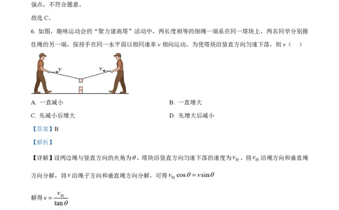 2025年高考物理试卷（黑吉辽蒙卷）（解析卷）_物理历年高考真题_新&middot;PDF版2008-2025&middot;高考物理真题_物理（按年份分类）2008-2025_2025&middot;高考物理真题