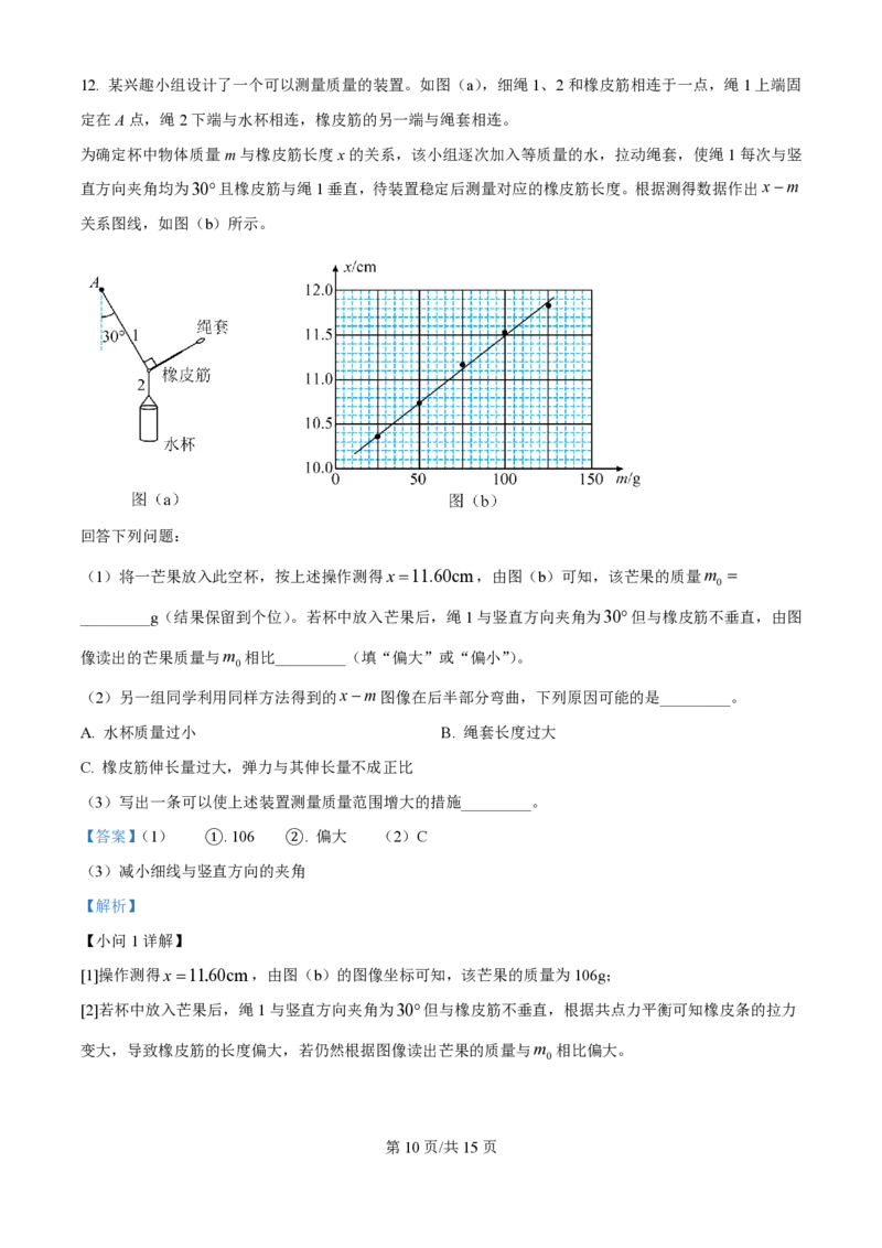 2025年高考物理试卷（黑吉辽蒙卷）（解析卷）_物理历年高考真题_新&middot;PDF版2008-2025&middot;高考物理真题_物理（按年份分类）2008-2025_2025&middot;高考物理真题