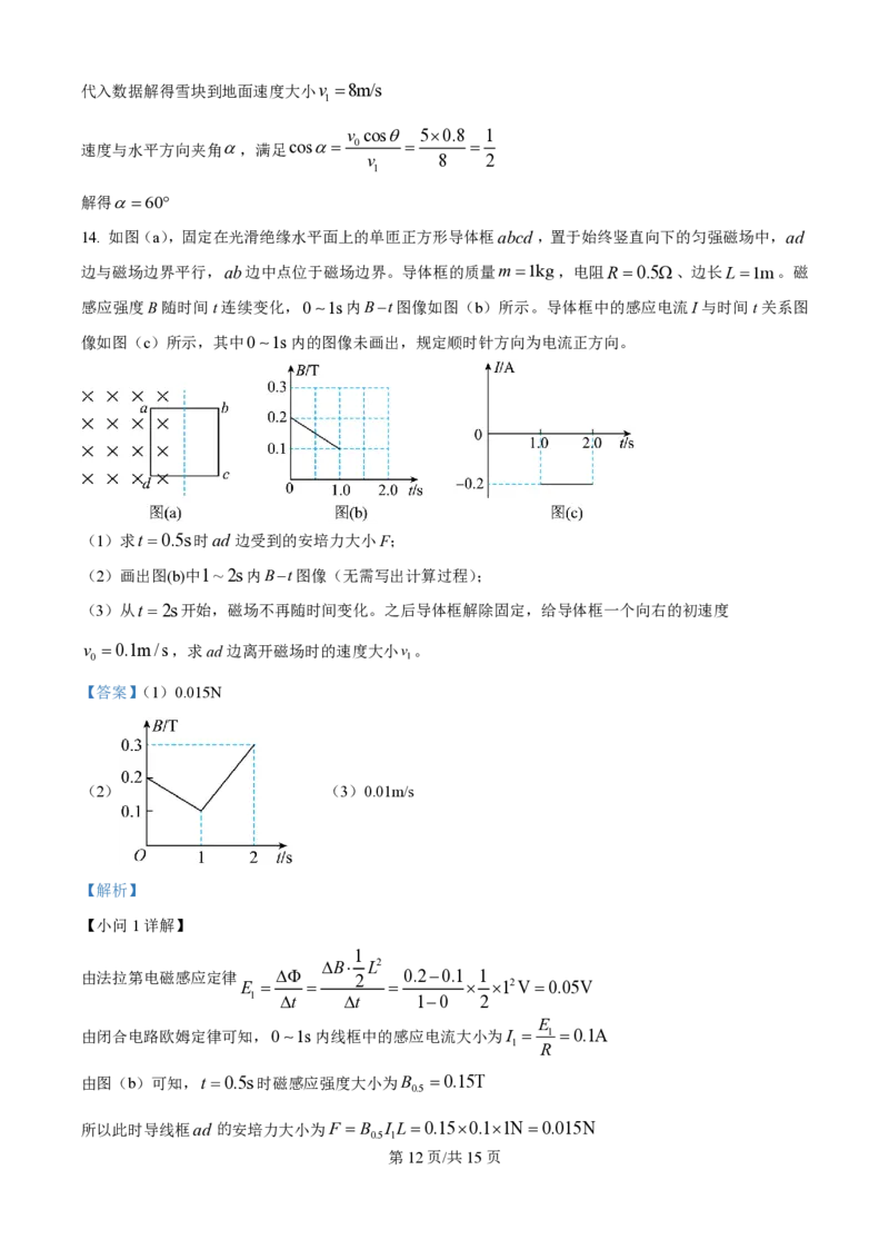 2025年高考物理试卷（黑吉辽蒙卷）（解析卷）_物理历年高考真题_新&middot;PDF版2008-2025&middot;高考物理真题_物理（按年份分类）2008-2025_2025&middot;高考物理真题