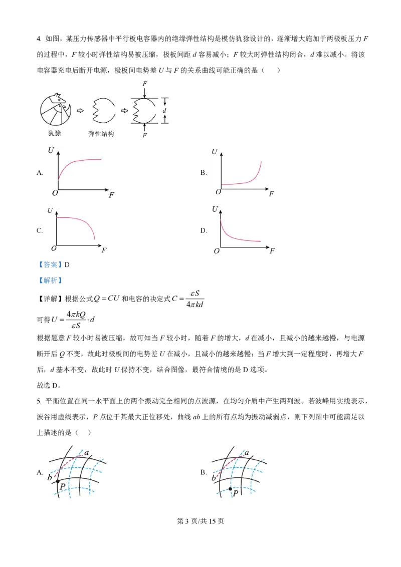 2025年高考物理试卷（黑吉辽蒙卷）（解析卷）_物理历年高考真题_新&middot;PDF版2008-2025&middot;高考物理真题_物理（按年份分类）2008-2025_2025&middot;高考物理真题