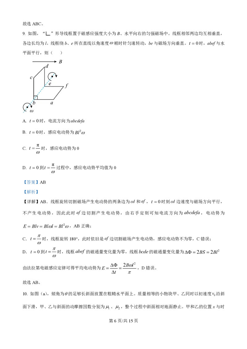 2025年高考物理试卷（黑吉辽蒙卷）（解析卷）_物理历年高考真题_新&middot;PDF版2008-2025&middot;高考物理真题_物理（按年份分类）2008-2025_2025&middot;高考物理真题