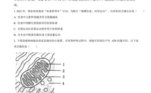 2025年高考生物试卷（北京卷）（空白卷）_生物历年高考真题_新&middot;Word版2008-2025&middot;高考生物真题_生物（按年份分类）2008-2025_2025&middot;高考生物真题