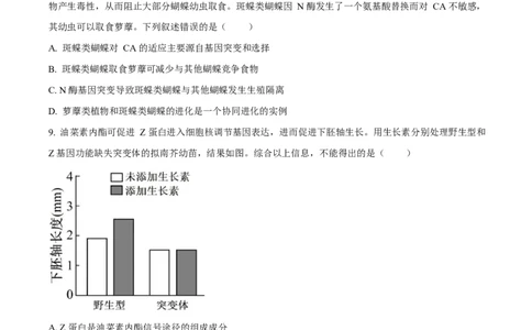 2025年高考生物试卷（北京卷）（空白卷）_生物历年高考真题_新&middot;Word版2008-2025&middot;高考生物真题_生物（按年份分类）2008-2025_2025&middot;高考生物真题