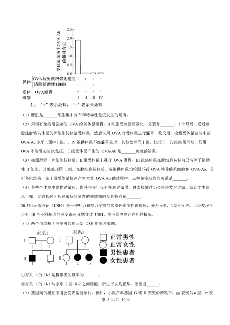 2025年高考生物试卷（北京卷）（空白卷）_生物历年高考真题_新&middot;Word版2008-2025&middot;高考生物真题_生物（按年份分类）2008-2025_2025&middot;高考生物真题