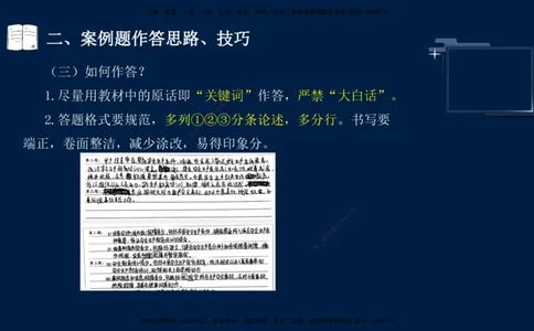 （9月14日）一建-机电-王建波-临考点睛2.0_2026年一级建造师_2026年一建机电_2025年一建机电SVIP_04-冲刺串讲✿考点强化✿小灶集训_93-机电《临考点睛班》王建波KL_讲义