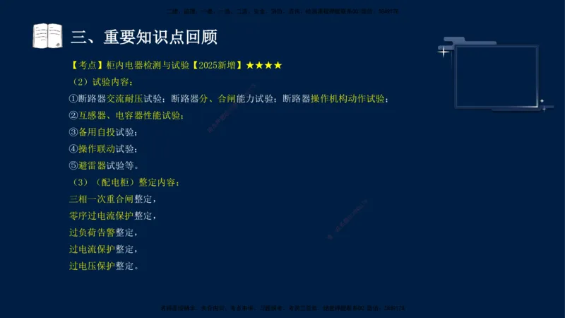 （9月14日）一建-机电-王建波-临考点睛2.0_2026年一级建造师_2026年一建机电_2025年一建机电SVIP_04-冲刺串讲✿考点强化✿小灶集训_93-机电《临考点睛班》王建波KL_讲义