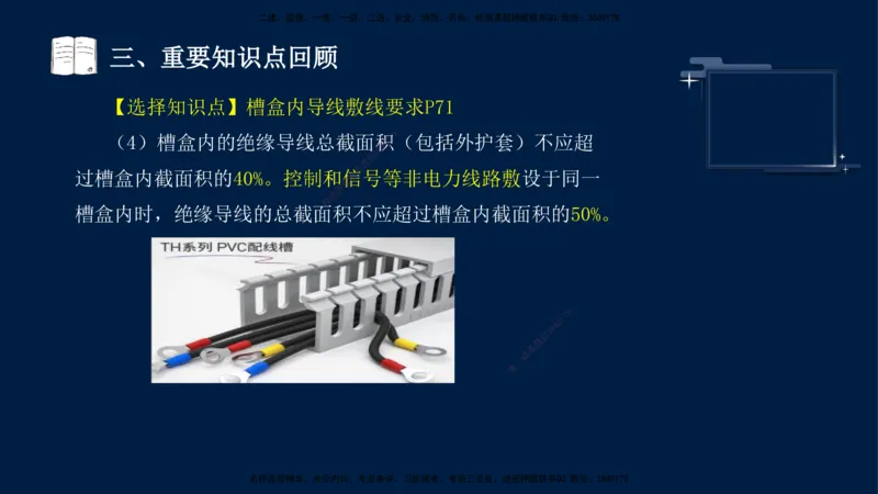 （9月14日）一建-机电-王建波-临考点睛2.0_2026年一级建造师_2026年一建机电_2025年一建机电SVIP_04-冲刺串讲✿考点强化✿小灶集训_93-机电《临考点睛班》王建波KL_讲义