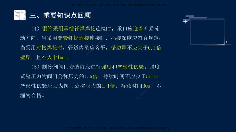 （9月14日）一建-机电-王建波-临考点睛2.0_2026年一级建造师_2026年一建机电_2025年一建机电SVIP_04-冲刺串讲✿考点强化✿小灶集训_93-机电《临考点睛班》王建波KL_讲义