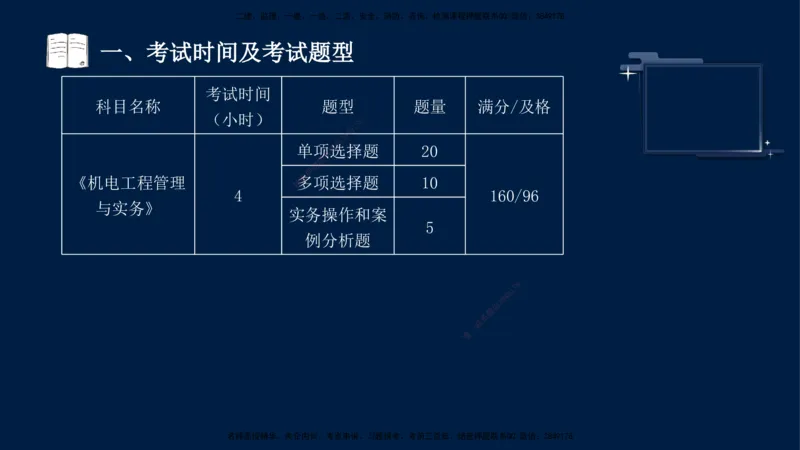 （9月14日）一建-机电-王建波-临考点睛2.0_2026年一级建造师_2026年一建机电_2025年一建机电SVIP_04-冲刺串讲✿考点强化✿小灶集训_93-机电《临考点睛班》王建波KL_讲义