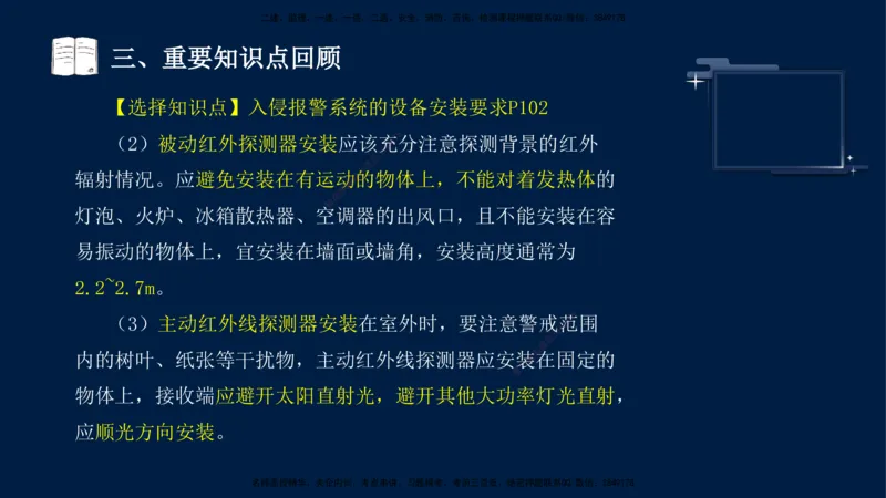 （9月14日）一建-机电-王建波-临考点睛2.0_2026年一级建造师_2026年一建机电_2025年一建机电SVIP_04-冲刺串讲✿考点强化✿小灶集训_93-机电《临考点睛班》王建波KL_讲义