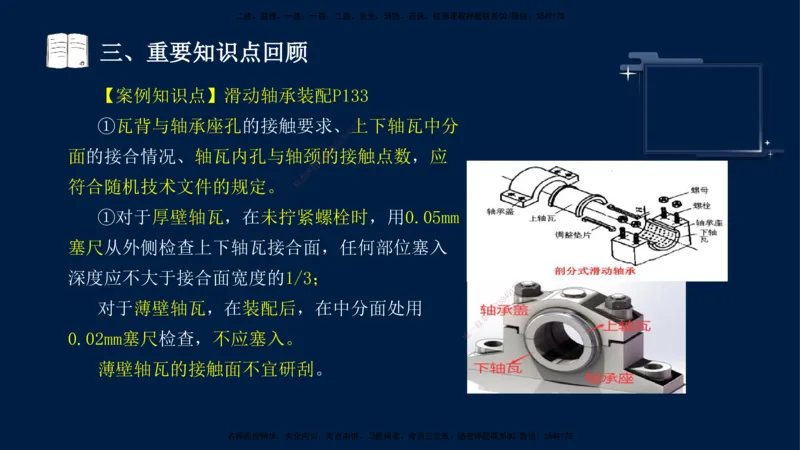 （9月14日）一建-机电-王建波-临考点睛2.0_2026年一级建造师_2026年一建机电_2025年一建机电SVIP_04-冲刺串讲✿考点强化✿小灶集训_93-机电《临考点睛班》王建波KL_讲义