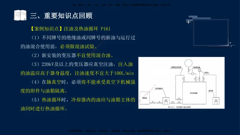 （9月14日）一建-机电-王建波-临考点睛2.0_2026年一级建造师_2026年一建机电_2025年一建机电SVIP_04-冲刺串讲✿考点强化✿小灶集训_93-机电《临考点睛班》王建波KL_讲义
