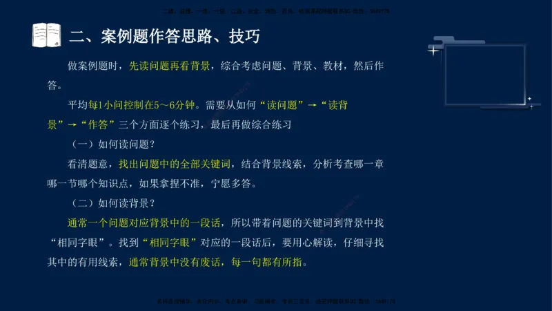 （9月14日）一建-机电-王建波-临考点睛2.0_2026年一级建造师_2026年一建机电_2025年一建机电SVIP_04-冲刺串讲✿考点强化✿小灶集训_93-机电《临考点睛班》王建波KL_讲义