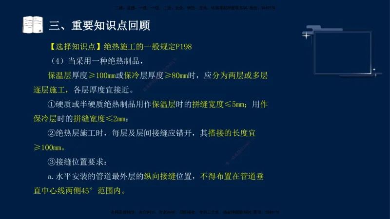 （9月14日）一建-机电-王建波-临考点睛2.0_2026年一级建造师_2026年一建机电_2025年一建机电SVIP_04-冲刺串讲✿考点强化✿小灶集训_93-机电《临考点睛班》王建波KL_讲义