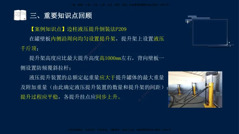 （9月14日）一建-机电-王建波-临考点睛2.0_2026年一级建造师_2026年一建机电_2025年一建机电SVIP_04-冲刺串讲✿考点强化✿小灶集训_93-机电《临考点睛班》王建波KL_讲义