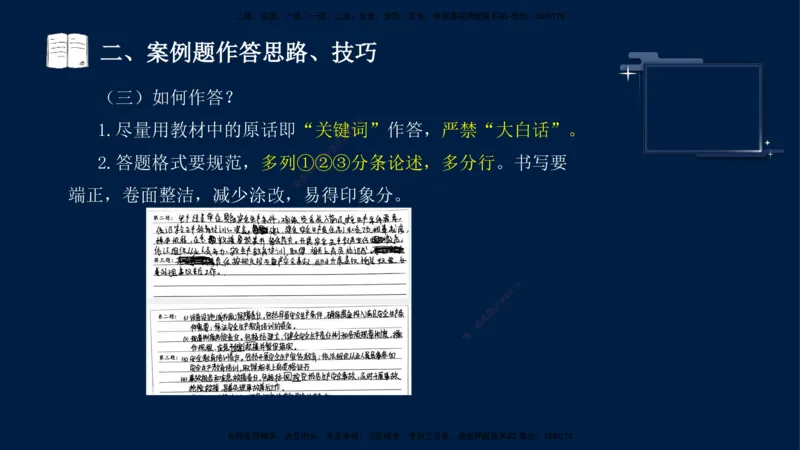 （9月14日）一建-机电-王建波-临考点睛2.0_2026年一级建造师_2026年一建机电_2025年一建机电SVIP_04-冲刺串讲✿考点强化✿小灶集训_93-机电《临考点睛班》王建波KL_讲义