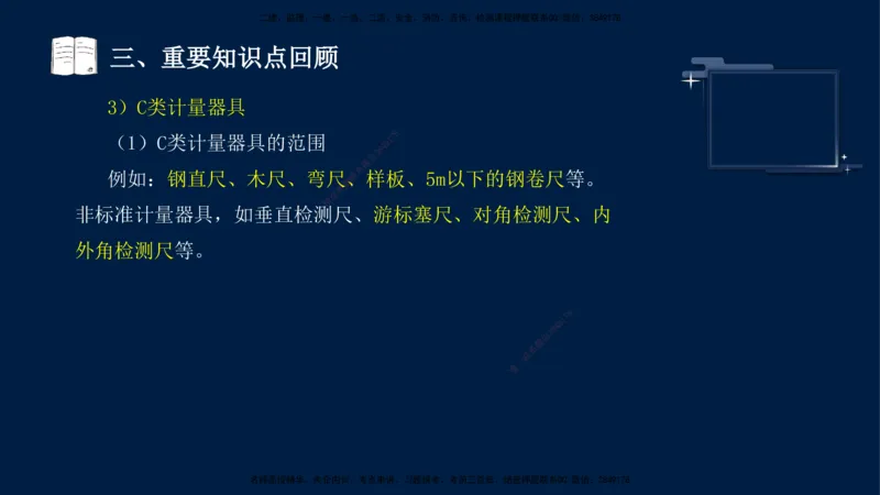（9月14日）一建-机电-王建波-临考点睛2.0_2026年一级建造师_2026年一建机电_2025年一建机电SVIP_04-冲刺串讲✿考点强化✿小灶集训_93-机电《临考点睛班》王建波KL_讲义