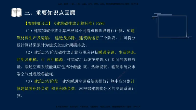 （9月14日）一建-机电-王建波-临考点睛2.0_2026年一级建造师_2026年一建机电_2025年一建机电SVIP_04-冲刺串讲✿考点强化✿小灶集训_93-机电《临考点睛班》王建波KL_讲义