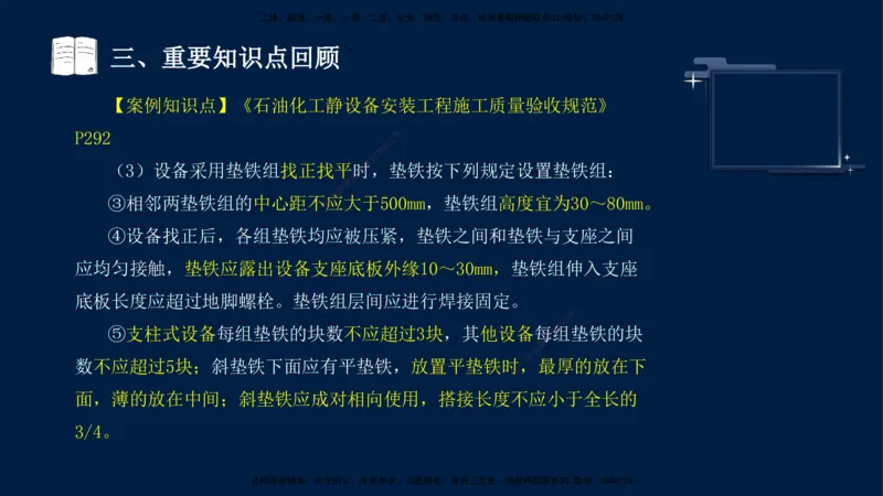 （9月14日）一建-机电-王建波-临考点睛2.0_2026年一级建造师_2026年一建机电_2025年一建机电SVIP_04-冲刺串讲✿考点强化✿小灶集训_93-机电《临考点睛班》王建波KL_讲义