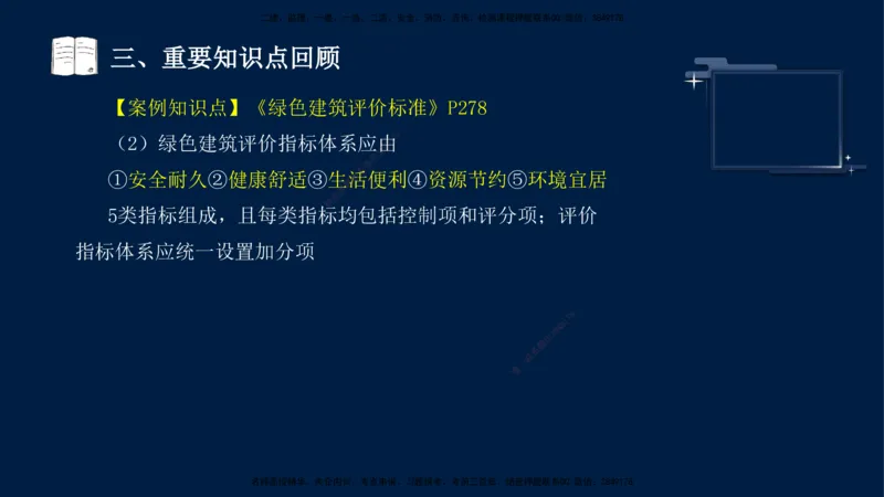 （9月14日）一建-机电-王建波-临考点睛2.0_2026年一级建造师_2026年一建机电_2025年一建机电SVIP_04-冲刺串讲✿考点强化✿小灶集训_93-机电《临考点睛班》王建波KL_讲义