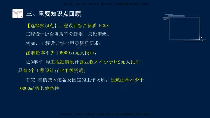 （9月14日）一建-机电-王建波-临考点睛2.0_2026年一级建造师_2026年一建机电_2025年一建机电SVIP_04-冲刺串讲✿考点强化✿小灶集训_93-机电《临考点睛班》王建波KL_讲义