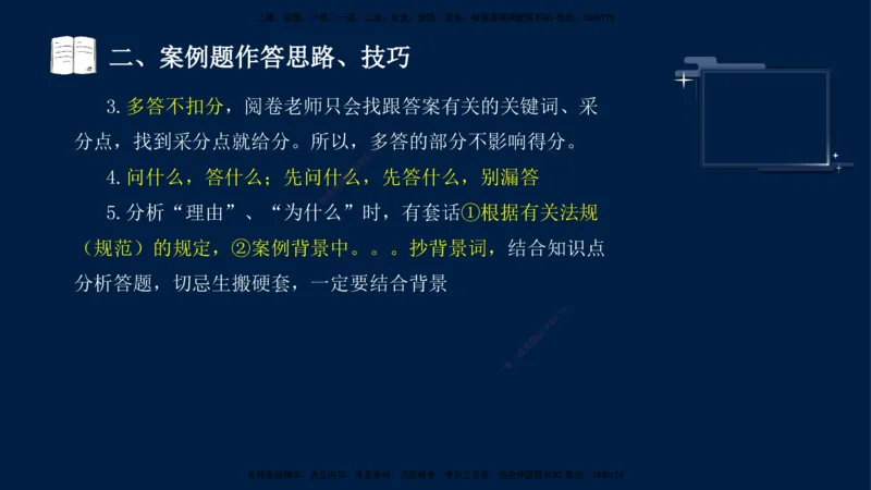 （9月14日）一建-机电-王建波-临考点睛2.0_2026年一级建造师_2026年一建机电_2025年一建机电SVIP_04-冲刺串讲✿考点强化✿小灶集训_93-机电《临考点睛班》王建波KL_讲义