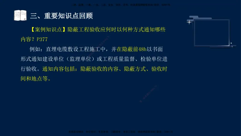 （9月14日）一建-机电-王建波-临考点睛2.0_2026年一级建造师_2026年一建机电_2025年一建机电SVIP_04-冲刺串讲✿考点强化✿小灶集训_93-机电《临考点睛班》王建波KL_讲义