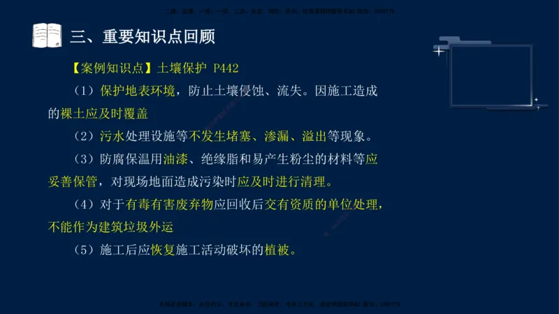 （9月14日）一建-机电-王建波-临考点睛2.0_2026年一级建造师_2026年一建机电_2025年一建机电SVIP_04-冲刺串讲✿考点强化✿小灶集训_93-机电《临考点睛班》王建波KL_讲义