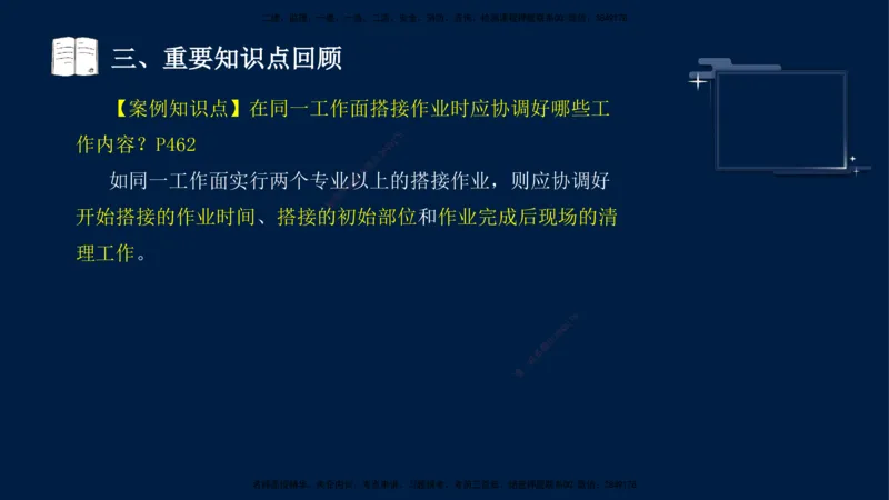 （9月14日）一建-机电-王建波-临考点睛2.0_2026年一级建造师_2026年一建机电_2025年一建机电SVIP_04-冲刺串讲✿考点强化✿小灶集训_93-机电《临考点睛班》王建波KL_讲义