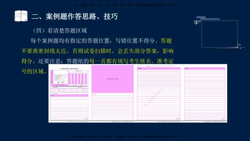 （9月14日）一建-机电-王建波-临考点睛2.0_2026年一级建造师_2026年一建机电_2025年一建机电SVIP_04-冲刺串讲✿考点强化✿小灶集训_93-机电《临考点睛班》王建波KL_讲义