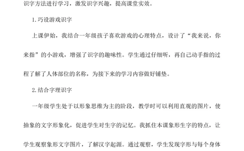 识字3口耳目手足说课稿_一年级语文上册（统编版）_全套教学资源_课件+教案_1.第一单元_识字3口耳目手足_辅教资源_说课稿