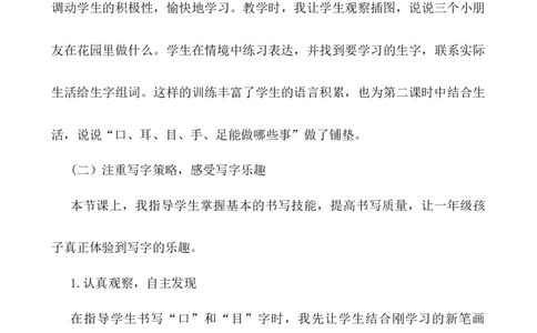 识字3口耳目手足说课稿_一年级语文上册（统编版）_全套教学资源_课件+教案_1.第一单元_识字3口耳目手足_辅教资源_说课稿