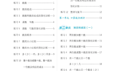 《星级口算天天练》23春数学1年级下册（BJ）_一年级上下册资料_小学一年级学习资料-25年更新版_1-04、小学一年级数学下册_1-4-2、练习题、作业、试题、试卷_北京课改版_电子册类