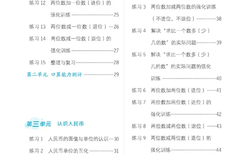 《星级口算天天练》23春数学1年级下册（BJ）_一年级上下册资料_小学一年级学习资料-25年更新版_1-04、小学一年级数学下册_1-4-2、练习题、作业、试题、试卷_北京课改版_电子册类